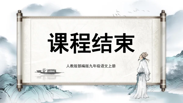 14 诗词三首《酬乐天扬州初逢席上见赠》课件