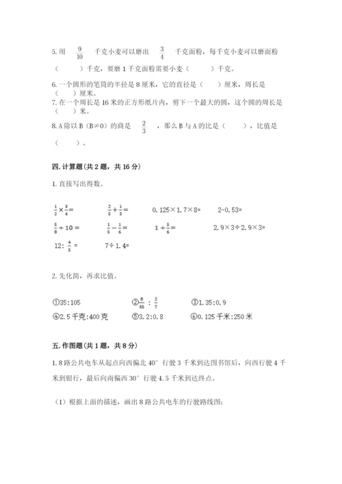 人教版六年级上册数学期末测试卷含答案【最新】.docx