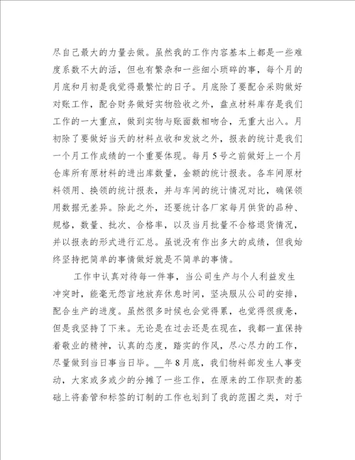 仓库管理年终工作总结格式范文