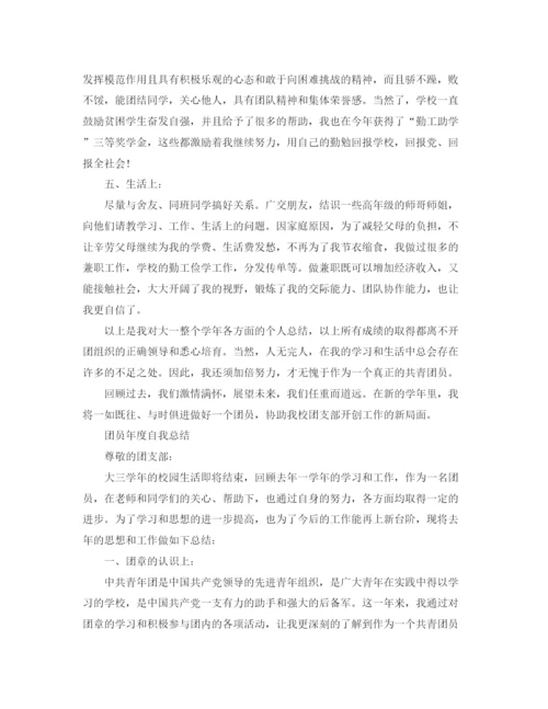 精编之团员个人自我总结范文.docx