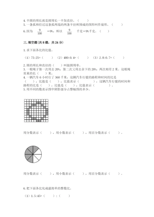 小学六年级数学上册期末考试卷含答案（满分必刷）.docx