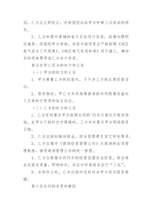 铺面转租合同书.docx