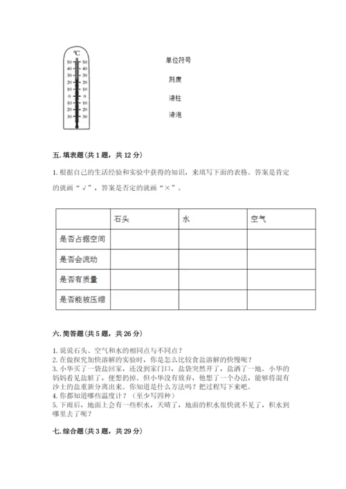 教科版小学三年级上册科学期末测试卷及完整答案1套.docx