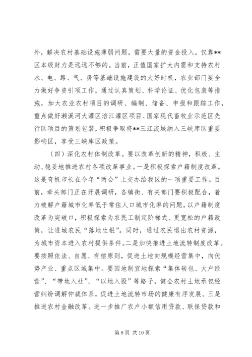 区长在农业农村工作会上的讲话.docx