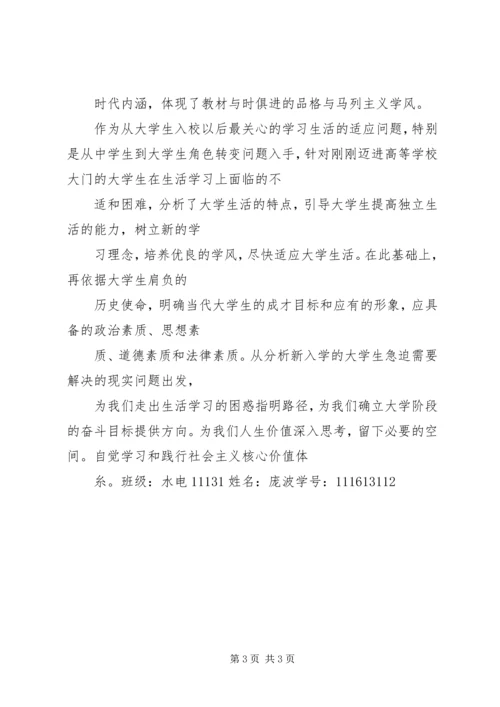 思想道德修养与法律基础读后感 (2).docx