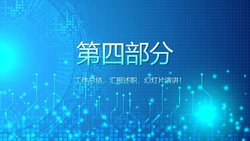 蓝色科技感信息化教学设计工作总结汇报动态PPT模板