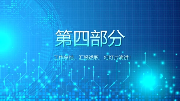 蓝色科技感信息化教学设计工作总结汇报动态PPT模板