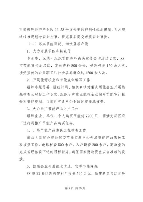 经科局上半年工作总结和下半年工作安排报告.docx