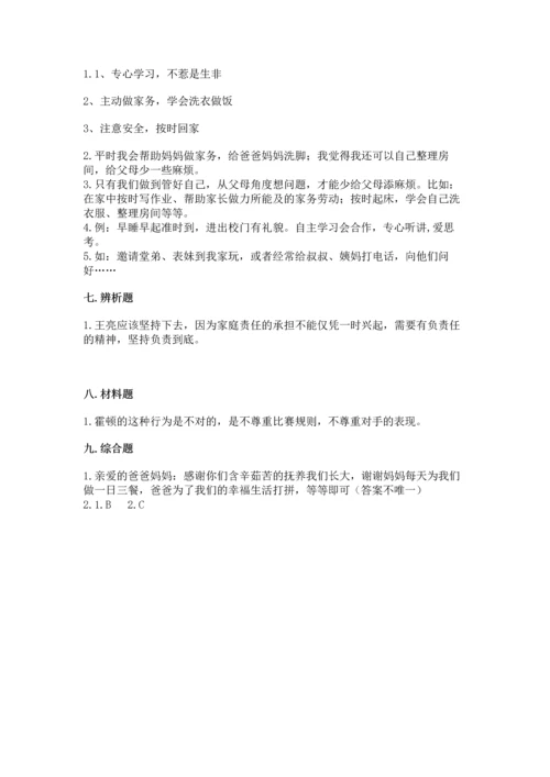 部编版道德与法治四年级上册期中测试卷附答案（突破训练）.docx