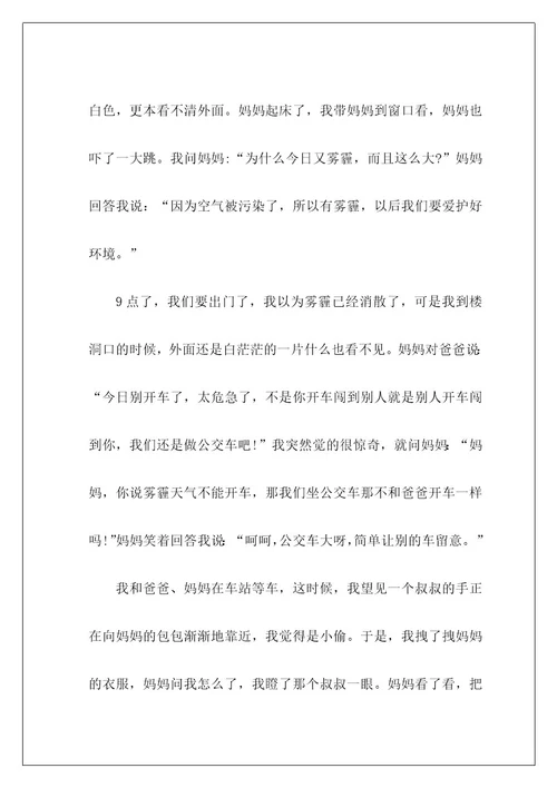 雾霾来了作文2