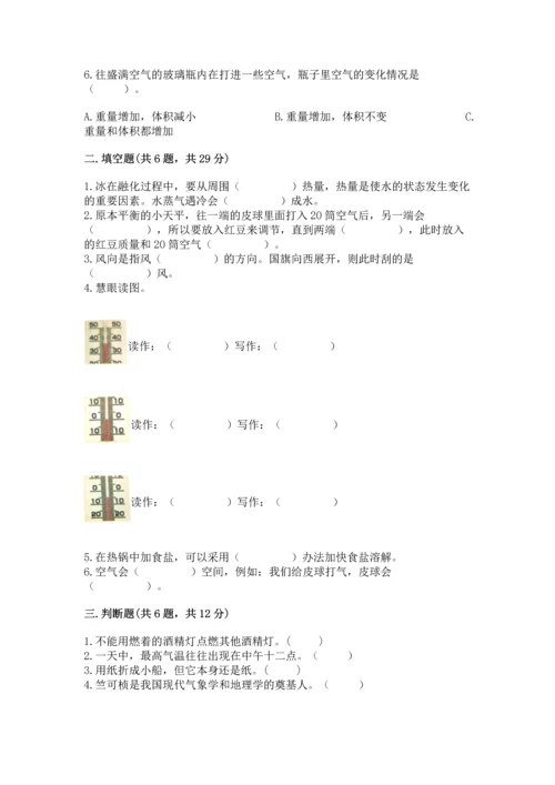 教科版三年级上册科学期末测试卷带答案（满分必刷）.docx