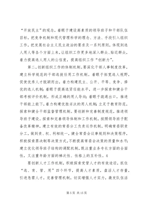 篇一：解放思想赶超跨越大讨论心得体会1.docx