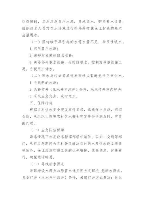 乡镇供水应急预案.docx