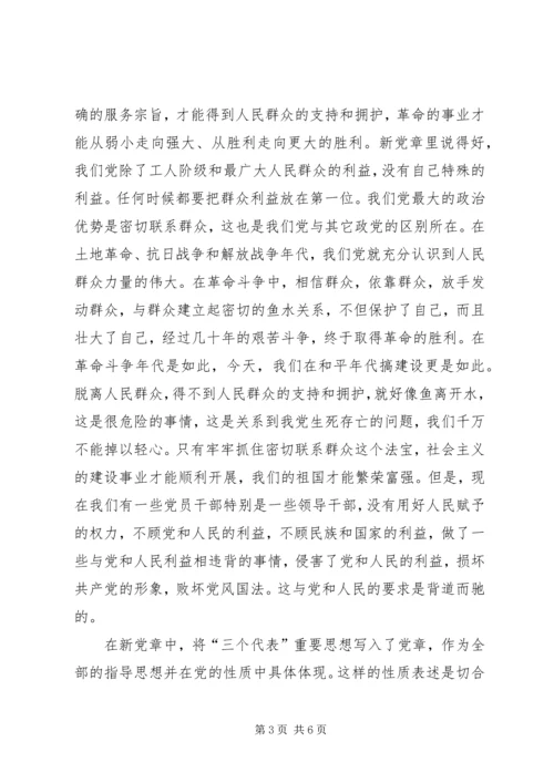 学习党章党史的心得体会_1.docx