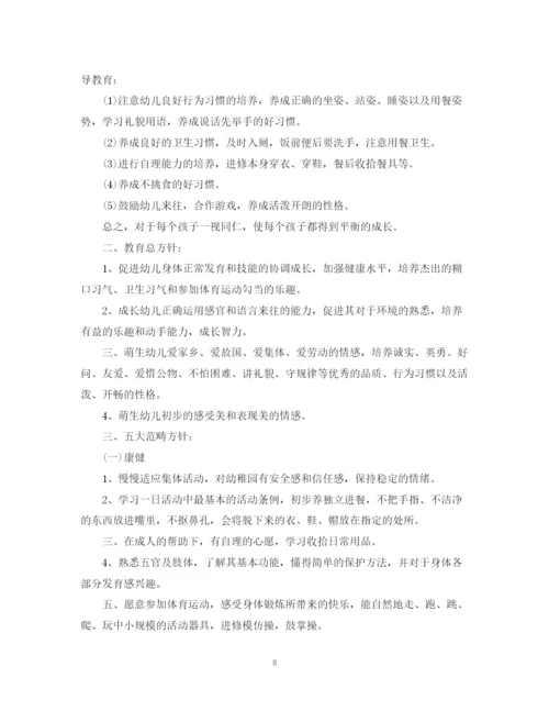 精编之幼儿园班务工作计划学期整合5篇参考范文.docx