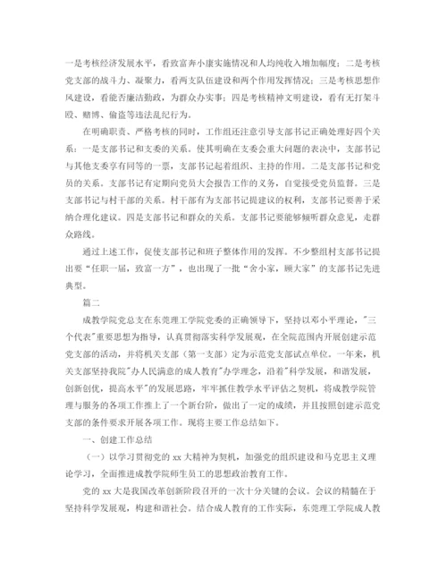 精编之党支部建设工作总结范文三篇.docx