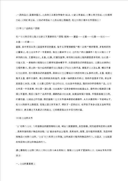 管理系暑假认知实习报告