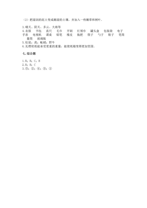教科版二年级上册科学期末测试卷含答案下载.docx