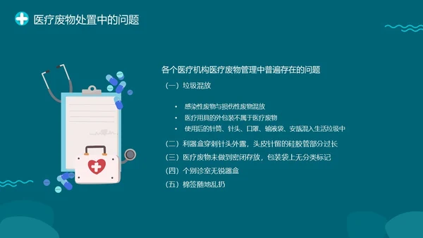 绿色插画医院医药医疗废物管理条例培训动态PPT精细化管理
