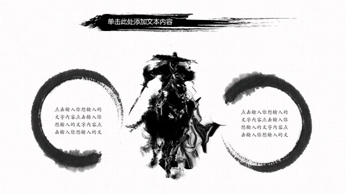 中国风古代战争厉兵秣马亮剑精神PPT模板
