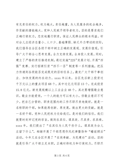正确行使党和人民赋予权力.docx