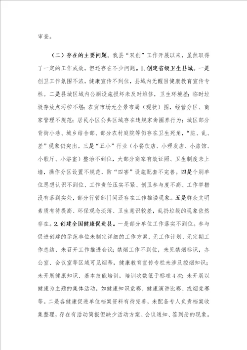 在县创建省级卫生城市动员会暨创建全国健康促进县工作推进会上的讲话
