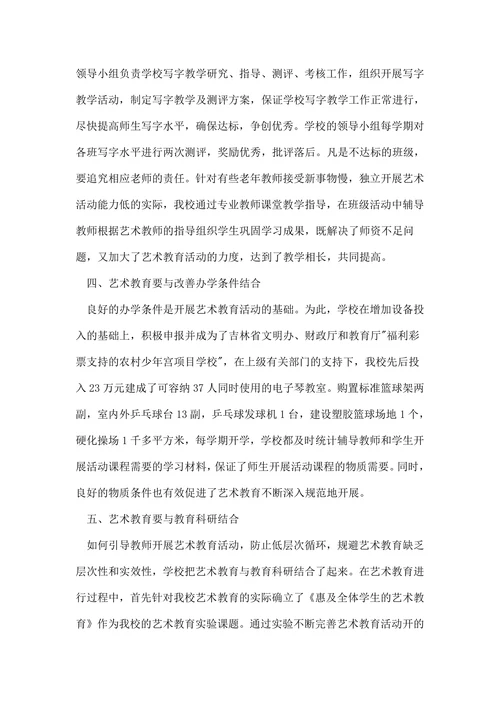 探讨小学艺术教育论文
