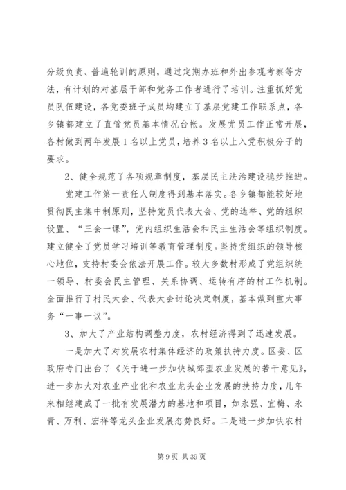 新时期农村基层党组织建设调研报告[精选多篇].docx