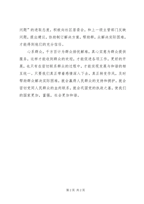 访惠聚心得体会 (4).docx