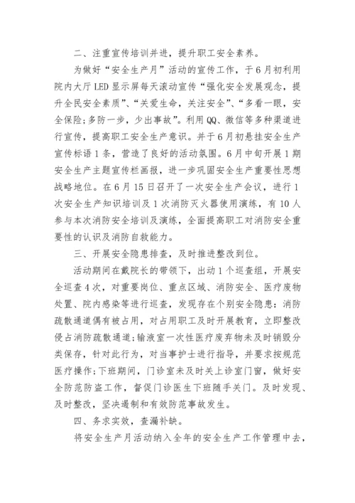 2023年安全月活动工作总结.docx