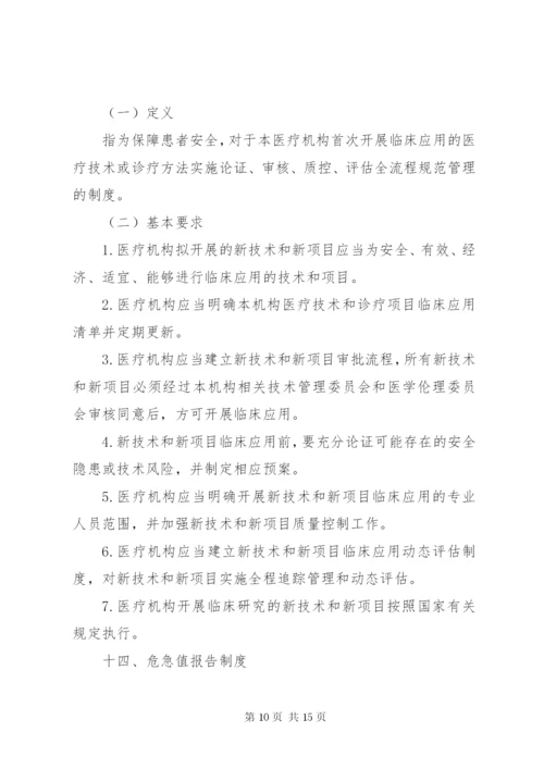 医疗安全18项核心制度(XX年度) (2).docx
