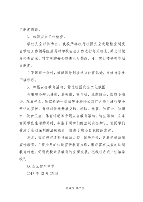 学校创建工作汇报材料 (6).docx