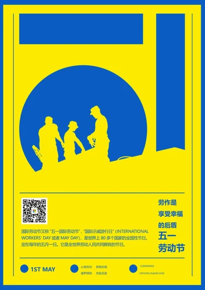 黄色简约五一劳动节word模板
