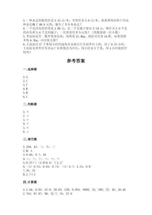 人教版数学五年级上册期中测试卷精品（考点梳理）.docx