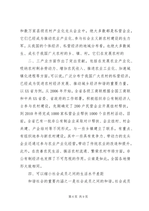 以经济建设为中心发挥妇联组织在构建和谐社会中的重要作用.docx