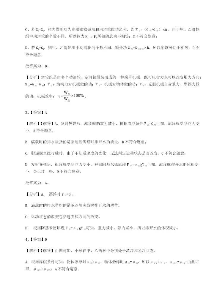 小卷练透河北石家庄市第二十三中物理八年级下册期末考试综合测试A卷（详解版）.docx