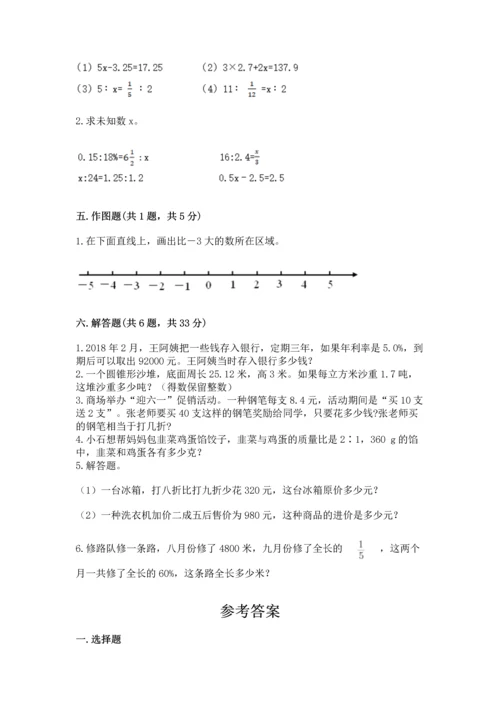 临安小学毕业数学试卷【夺分金卷】.docx