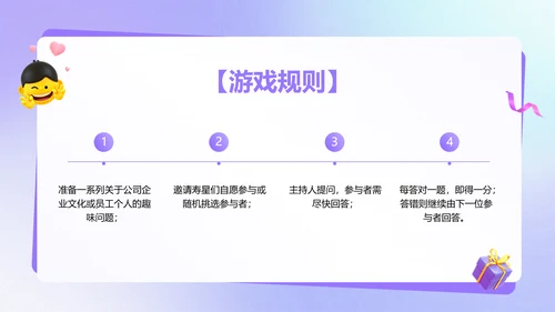 企业员工生日活动趣味感PPT套装