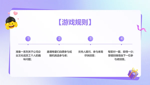 企业员工生日活动趣味感PPT套装