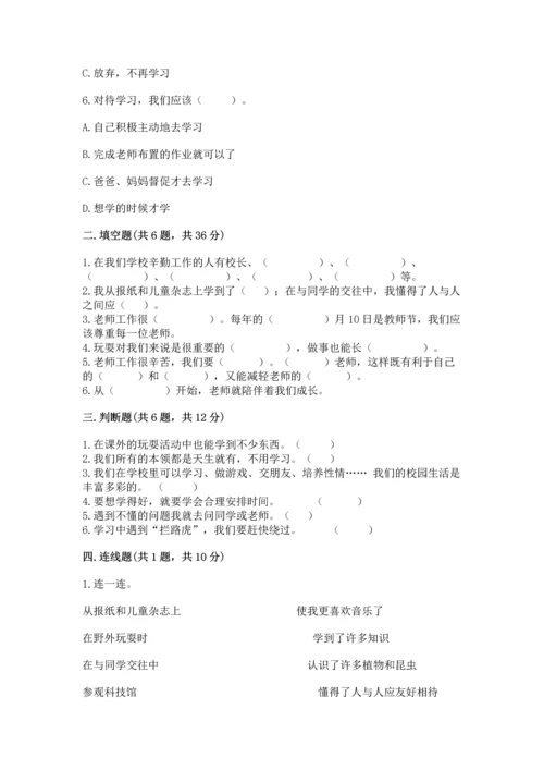 部编版三年级上册道德与法治期中测试卷及参考答案（最新）.docx