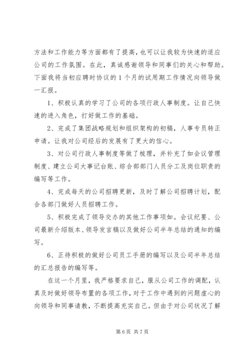 公司转正申请范文3篇.docx