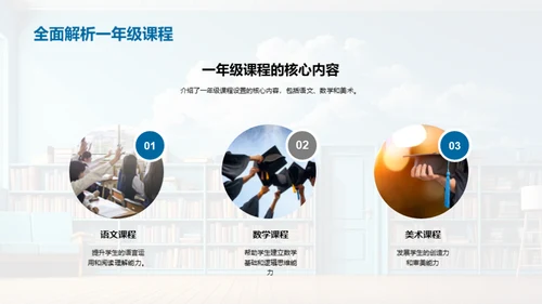 一年级学习全攻略