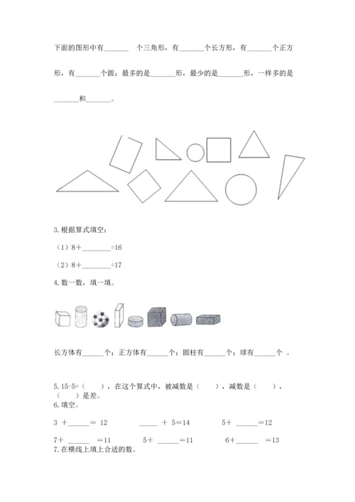 人教版一年级下册数学期中测试卷（实验班）.docx