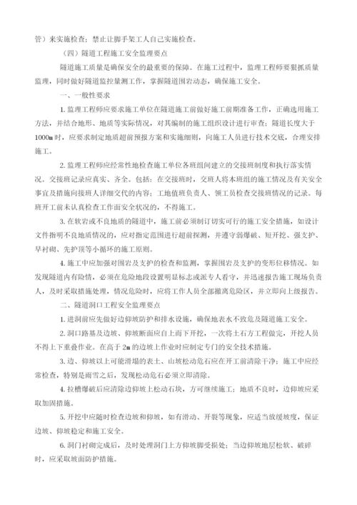 总监办施工安全技术交底.docx