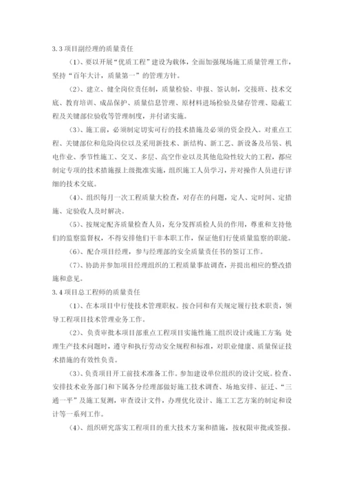 项目部质量管理体系及制度.docx