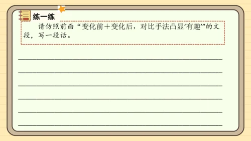 统编版语文三年级下册2024-2025学年度第八单元习作：这样想象真有趣（课件）