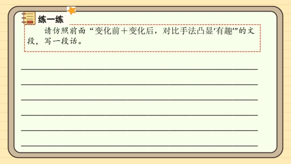 统编版语文三年级下册2024-2025学年度第八单元习作：这样想象真有趣（课件）