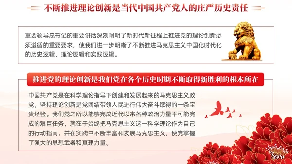 红色党建新时代推进党的理论创新党课ppt课件