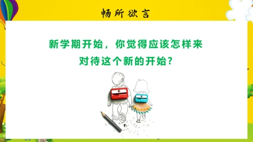 努力今天收获明天好好教学通用PPT模板