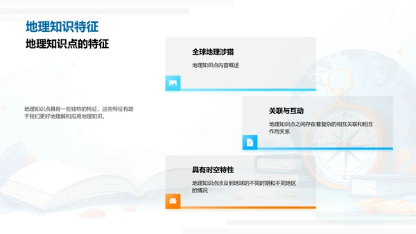 掌握地理，认识世界
